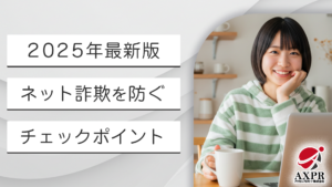 アクセルプロモート株式会社-詐欺